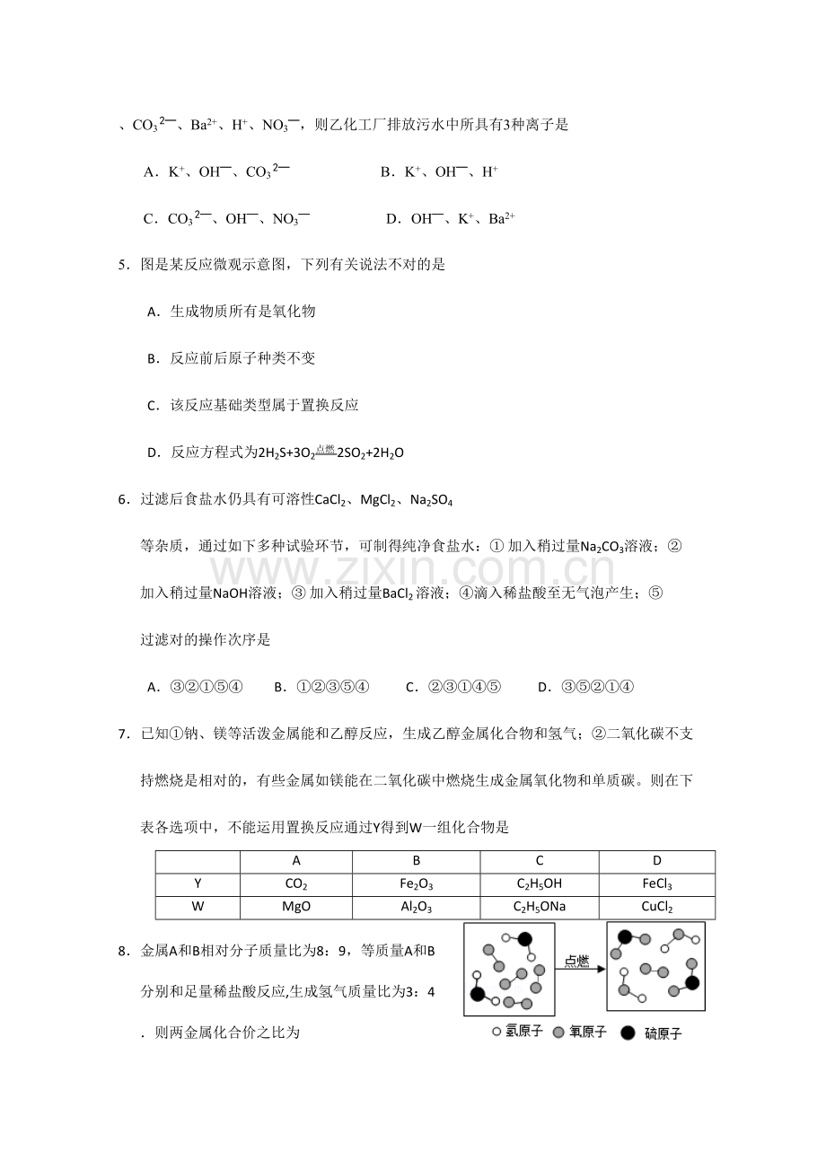 2023年贵州省凯里市第一中学高一上学期新生入学卓越班选拔考试化学试题Word版缺答案.doc_第2页