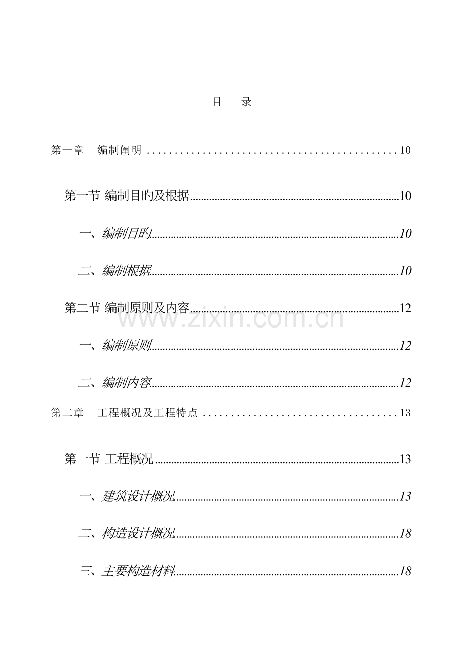 小区人防工程施工组织方案.doc_第2页