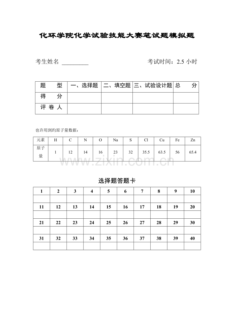 2023年重要实验技能大赛笔试题模拟题及答案.doc_第1页