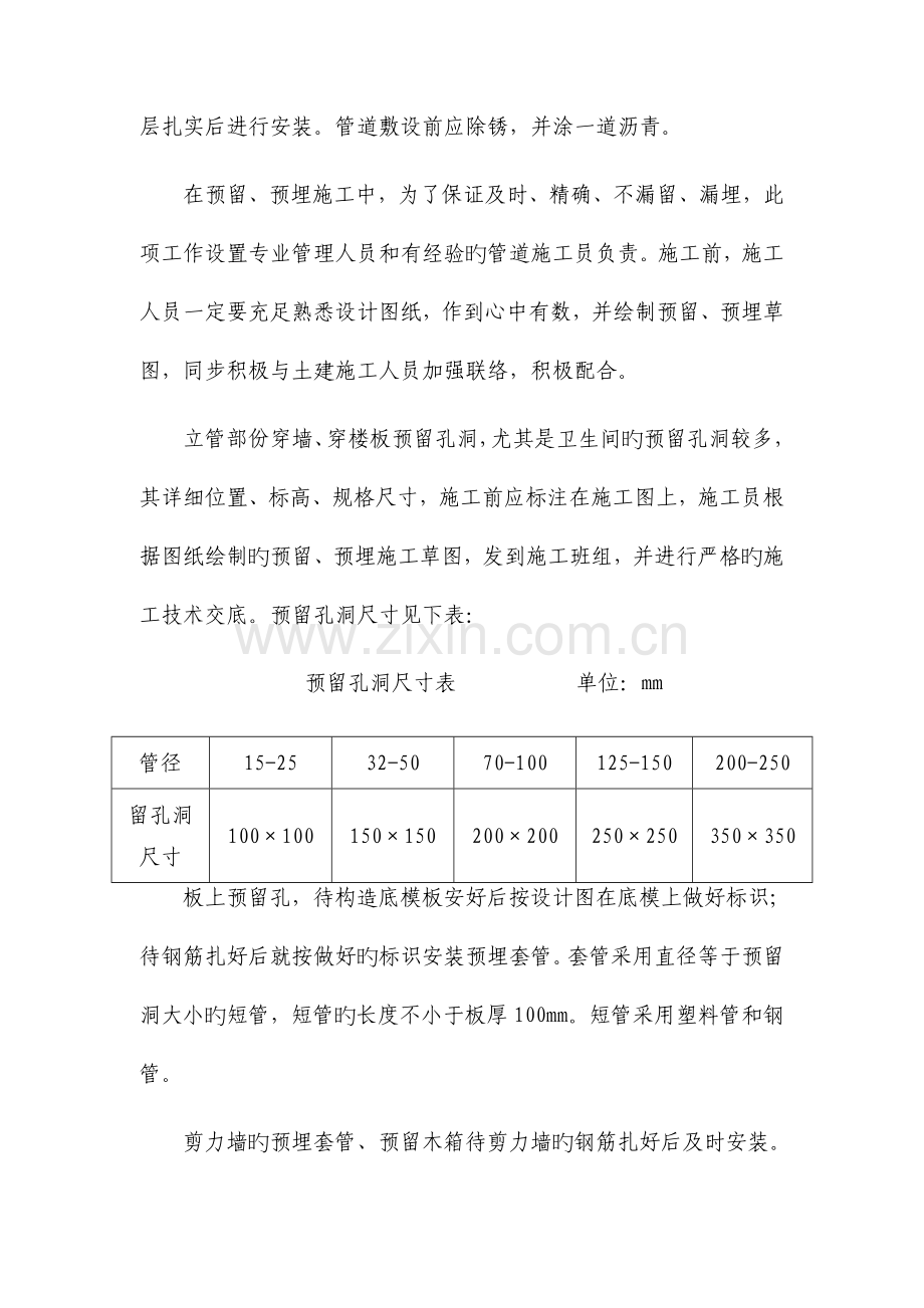 某建筑给水排水及采暖工程施工方案pDOC.doc_第2页