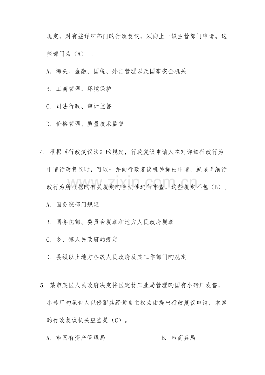 2023年黔西南州行政执法人员法律知识测试试卷及答案.doc_第2页