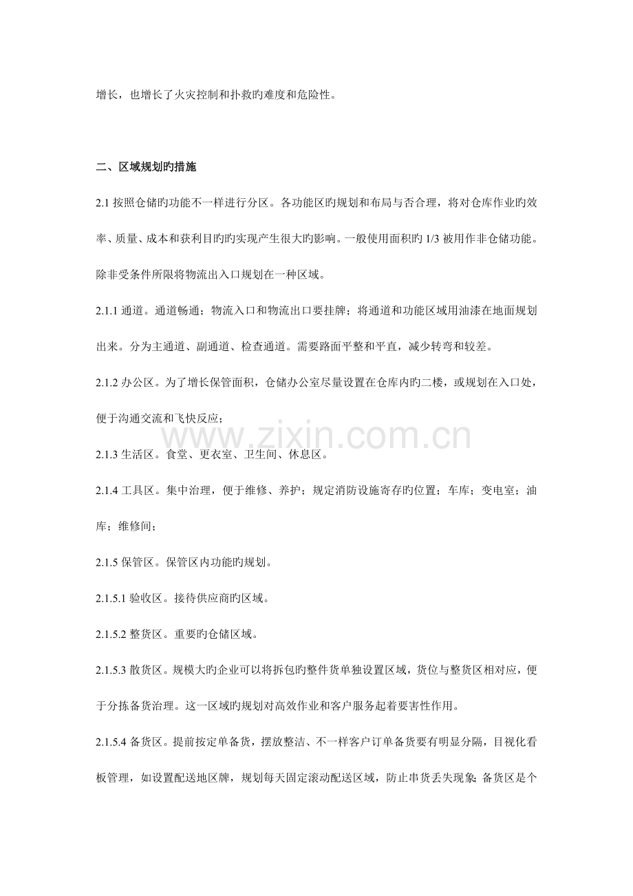 2023年仓库货物摆放原则.doc_第2页