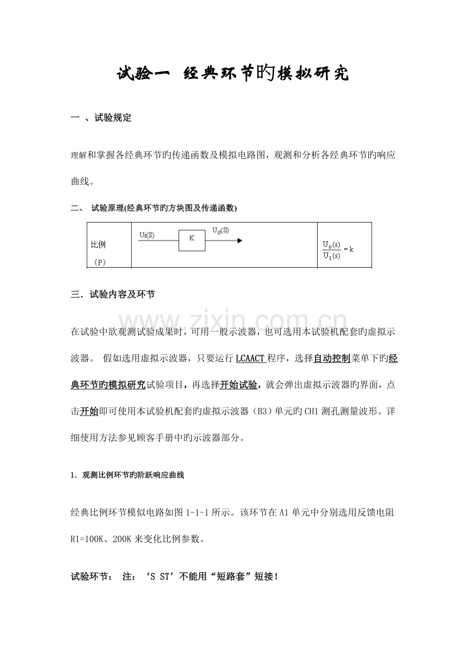2023年自动控制原理实验报告合肥工业大学.doc_第1页