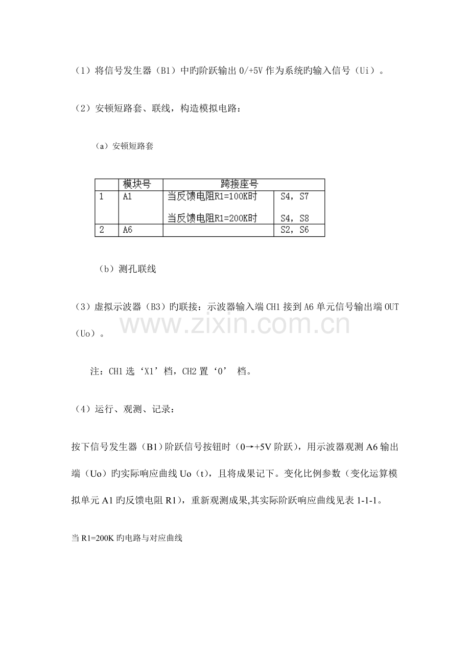 2023年自动控制原理实验报告合肥工业大学.doc_第2页