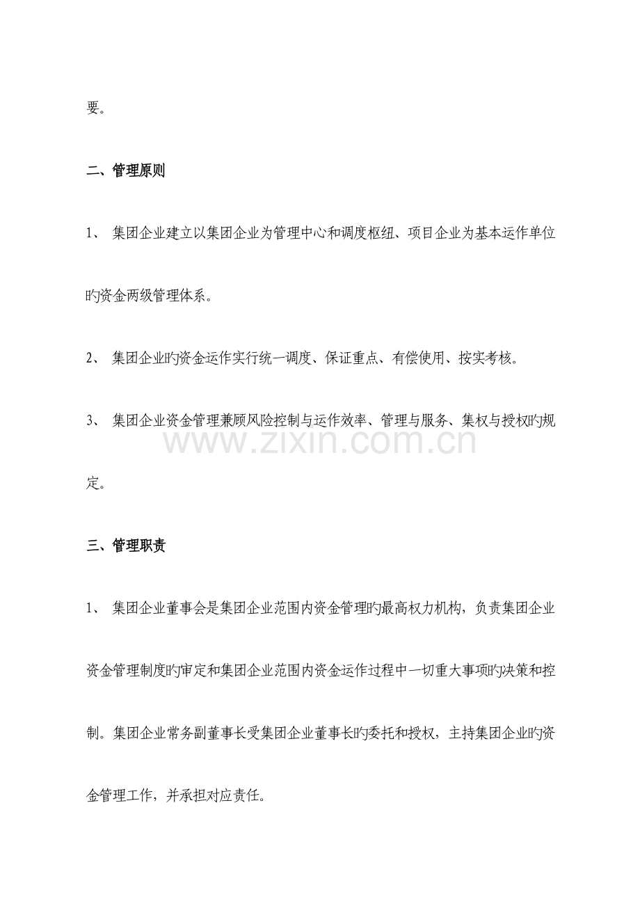 绿城地产资金管理工作规程.doc_第2页