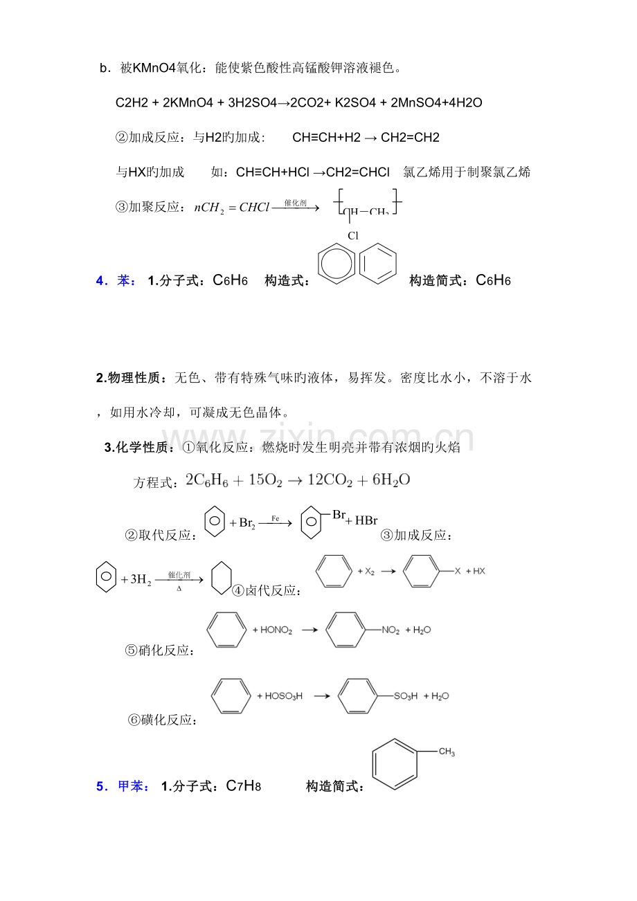 2023年高中有机化学重要知识点详细整理化学必修新编必修五知识整理.doc_第2页