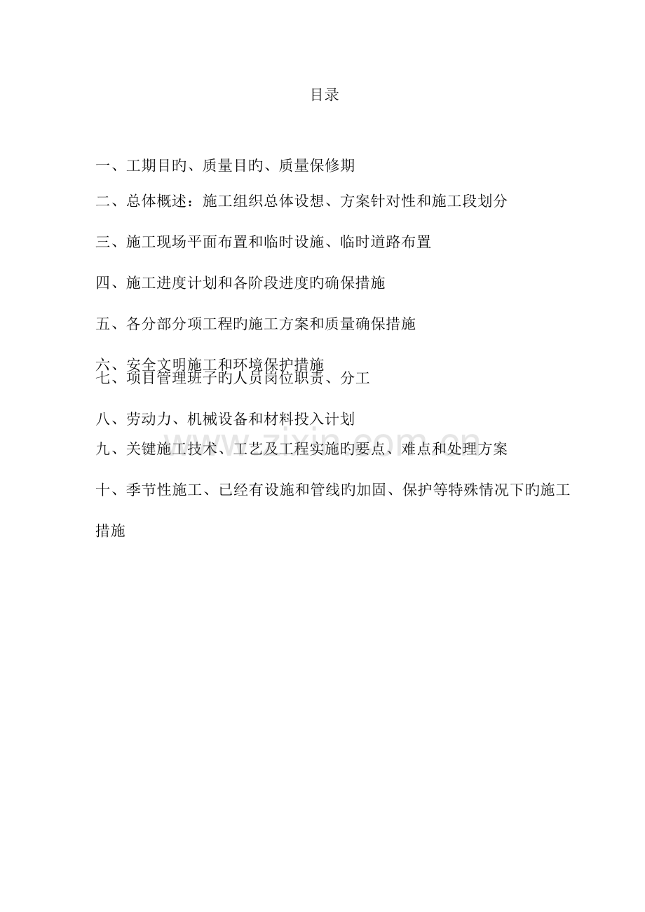 市政公路技术标书.doc_第1页