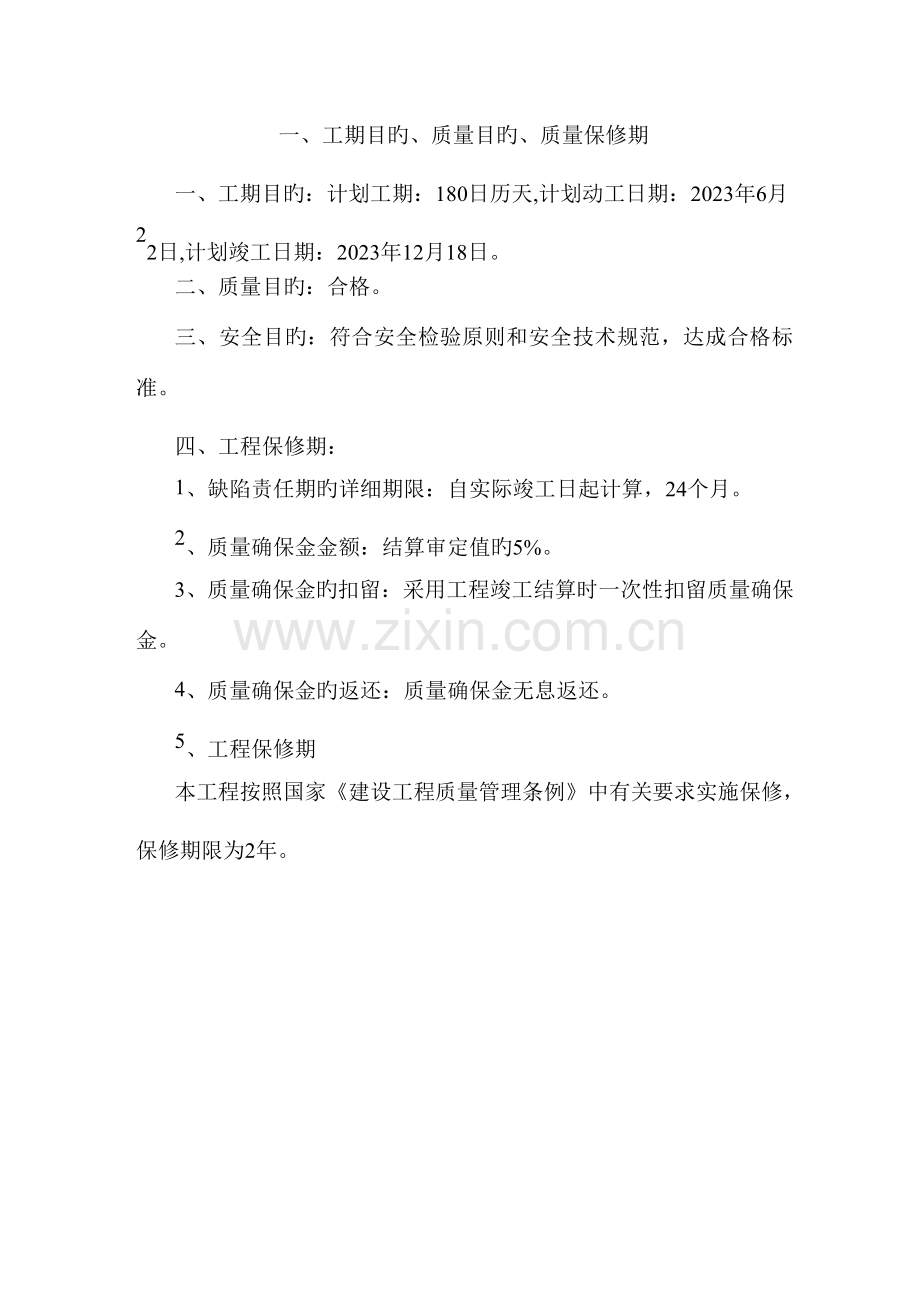 市政公路技术标书.doc_第2页