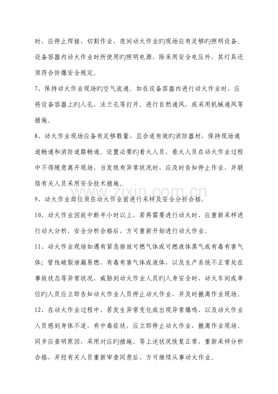 2023年八大作业危害识别.doc_第2页