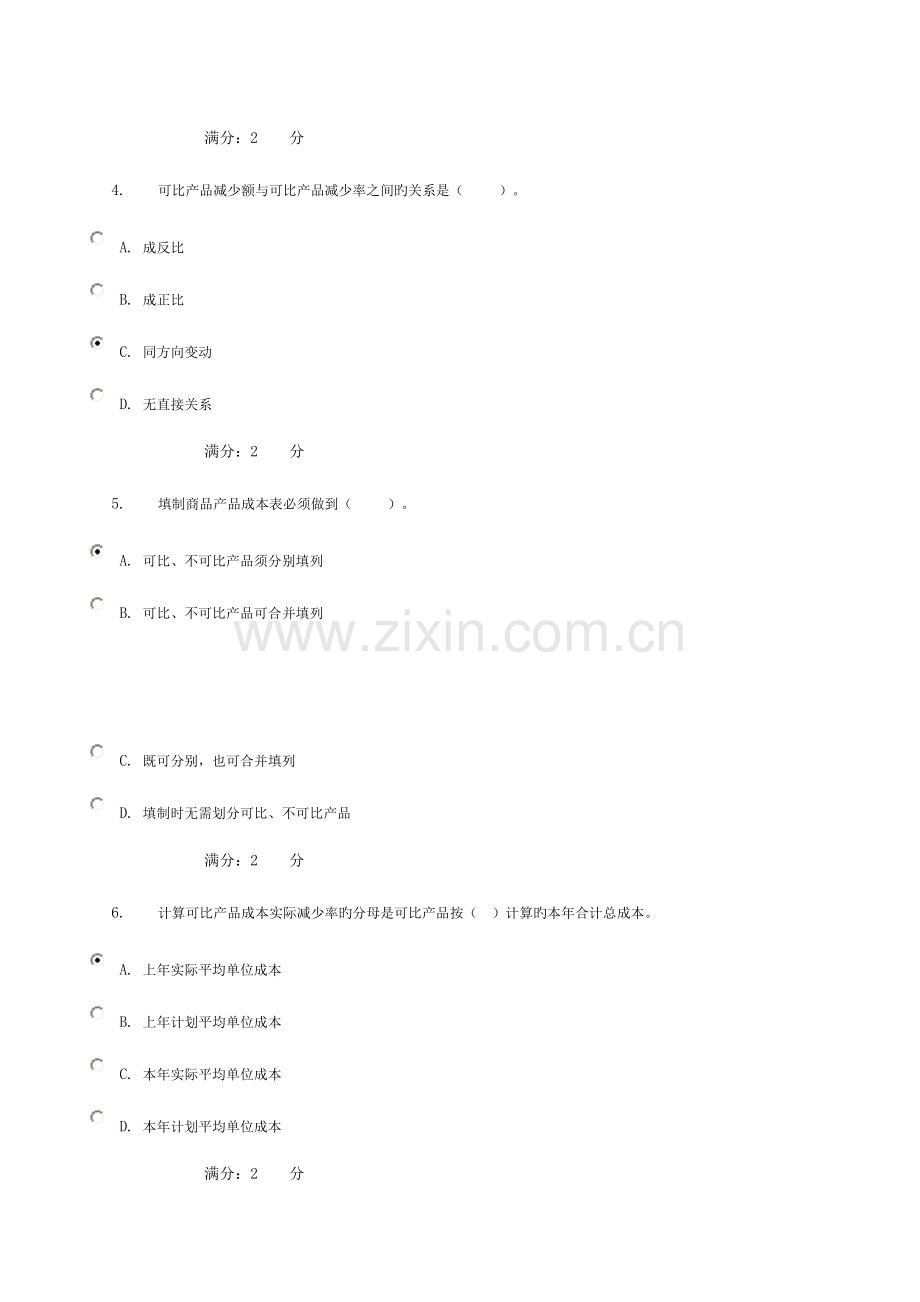 2023年电大秋工商管理本科成本管理第三次任务.doc_第2页