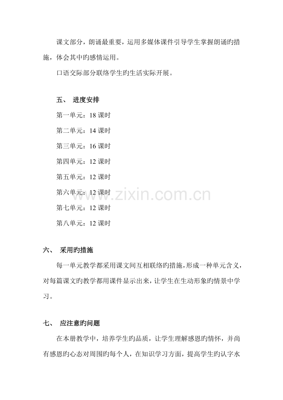 2023年鲁教版一年级下册语文全册教案.doc_第2页
