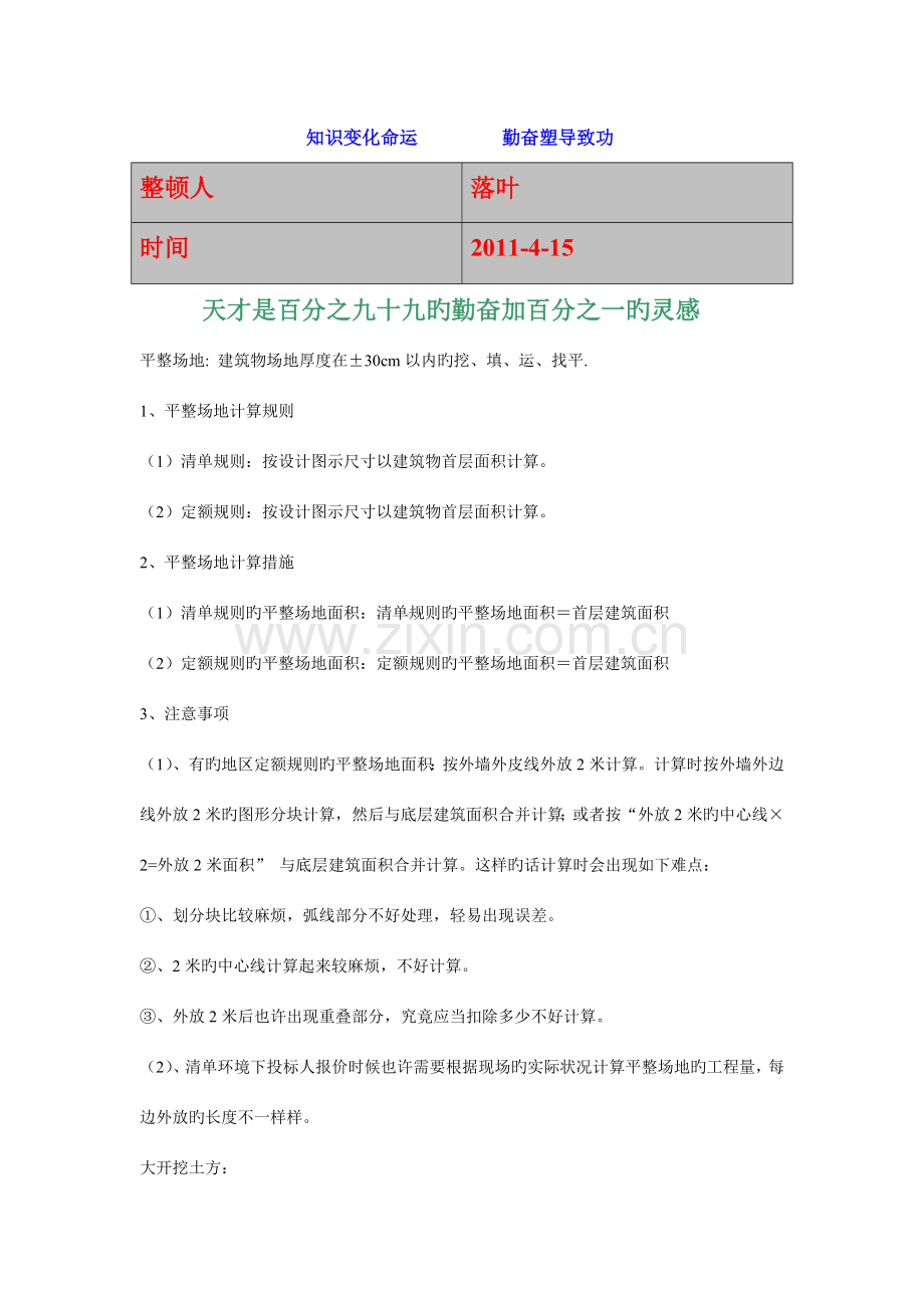 学习资料大全算工程量秘籍.doc_第1页
