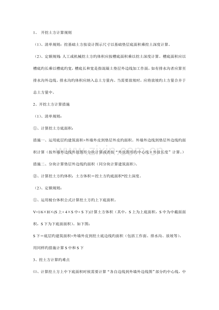学习资料大全算工程量秘籍.doc_第2页
