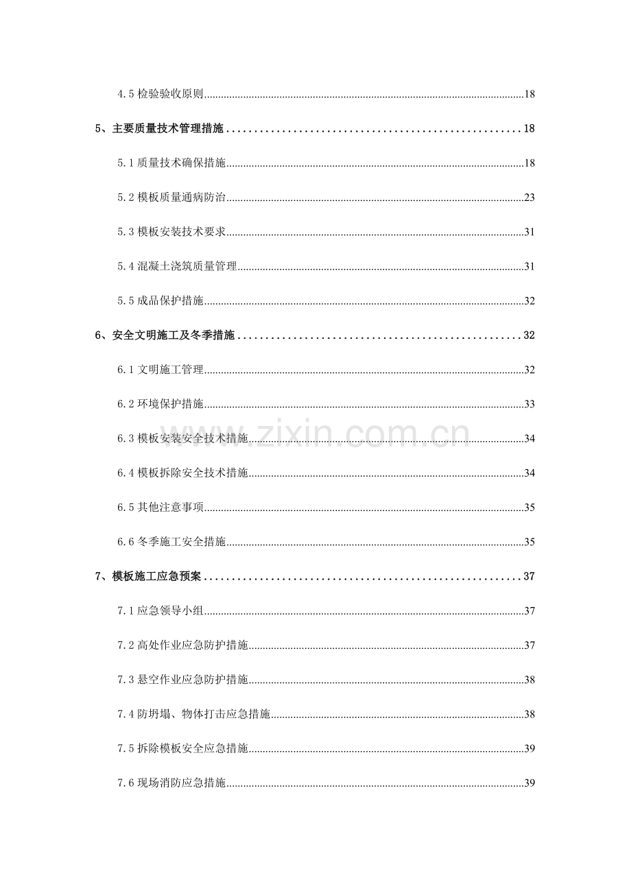 大跨度梁及高支模专项安全专家方案.doc_第2页