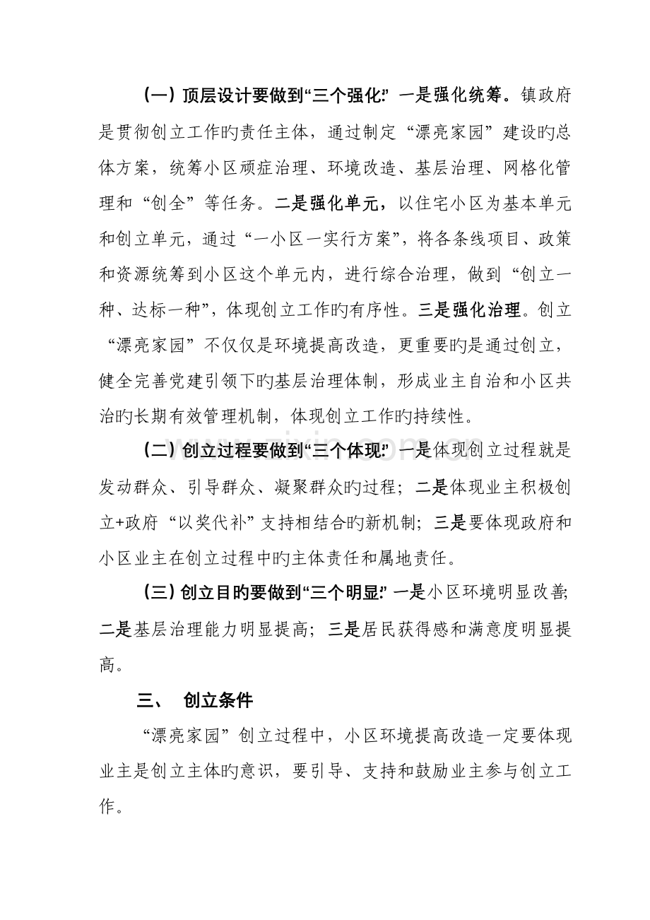 虹桥镇深化小区综合治理全面创建美丽家园指导方案.doc_第2页