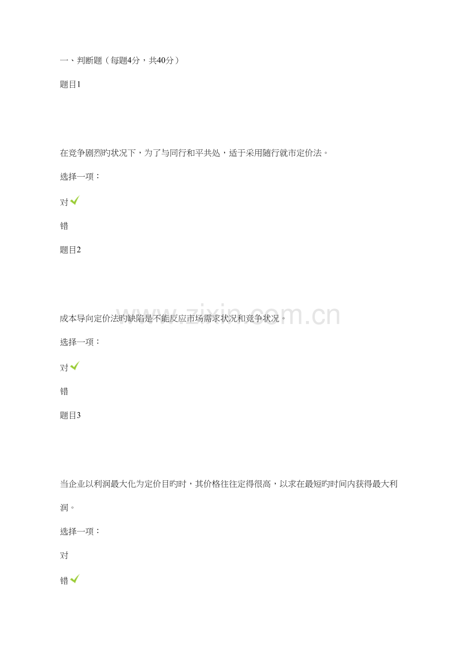 2023年电大市场营销形考任务3.docx_第1页