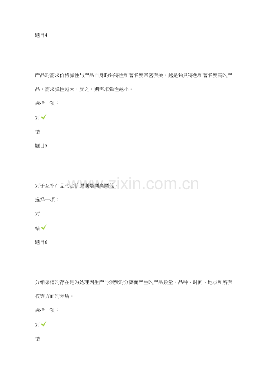 2023年电大市场营销形考任务3.docx_第2页