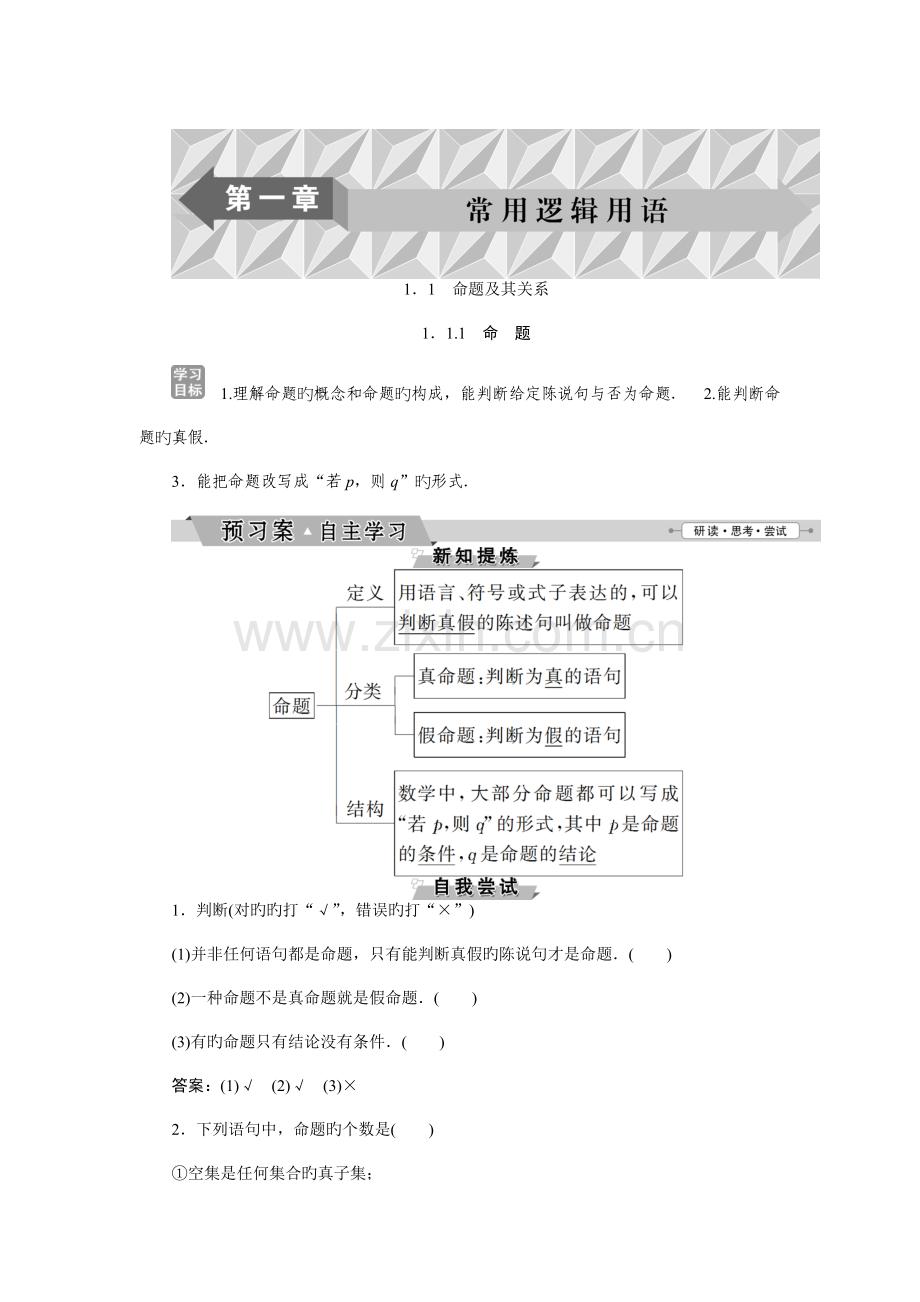 2023年高中数学选修2-1全套学案.doc_第1页
