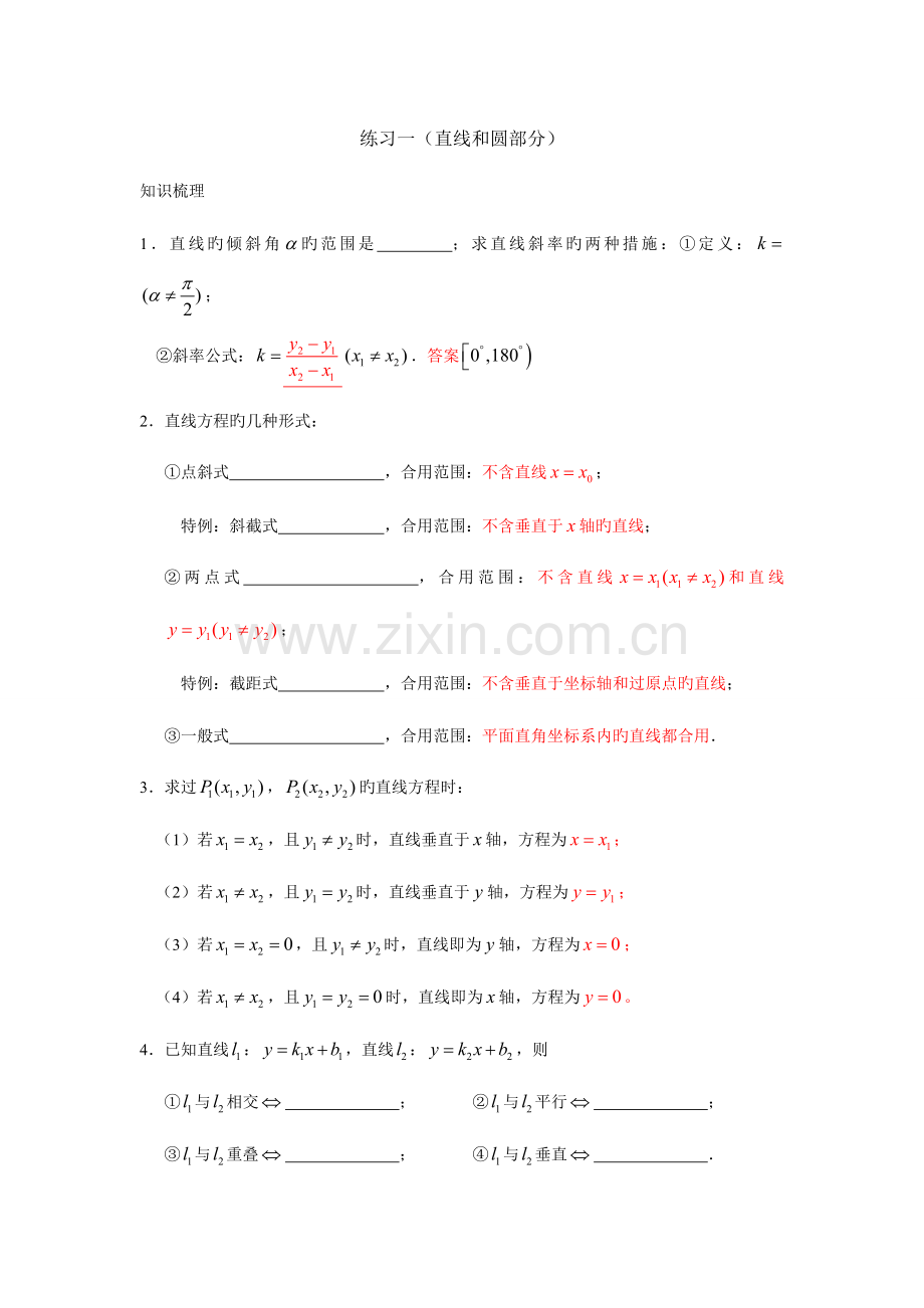 2023年直线和圆知识点总结.doc_第1页