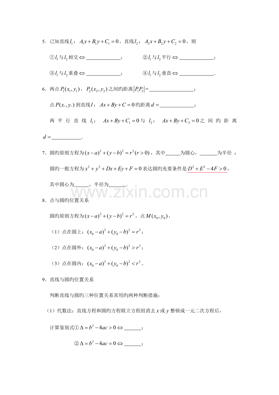2023年直线和圆知识点总结.doc_第2页