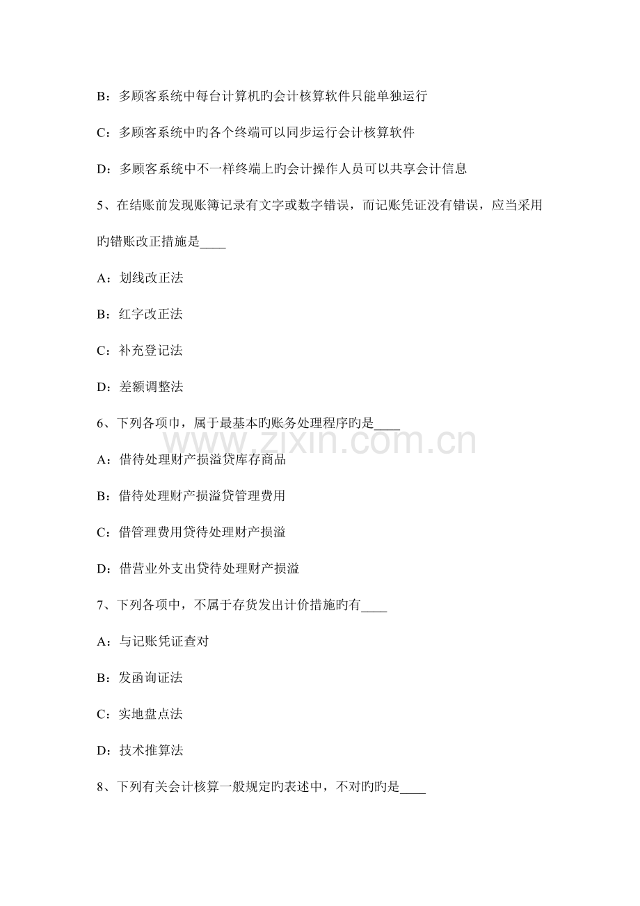 2023年安徽省下半年会计从业资格证无纸化考试考试题.docx_第2页