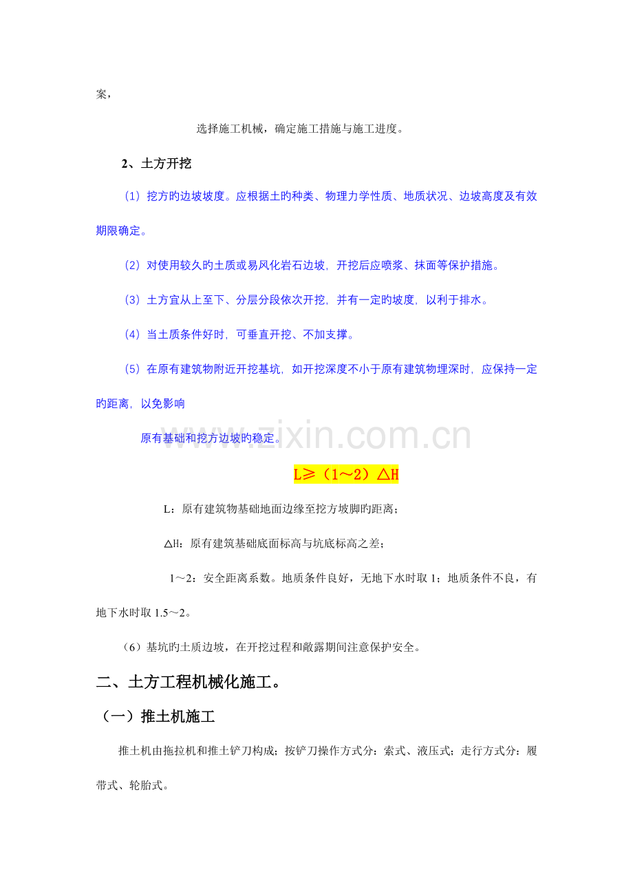 建筑工程施工技术大全.doc_第2页