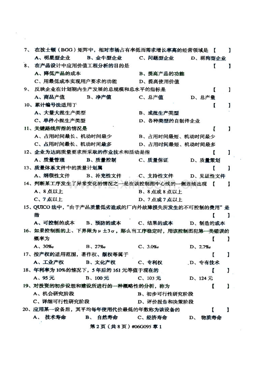 2023年经济管理上海市高等教育自学考试试卷.doc_第2页