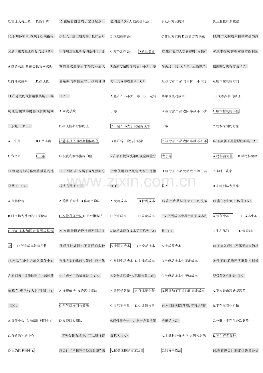 2023年电大管理会计历年试卷单选题汇总.doc_第2页