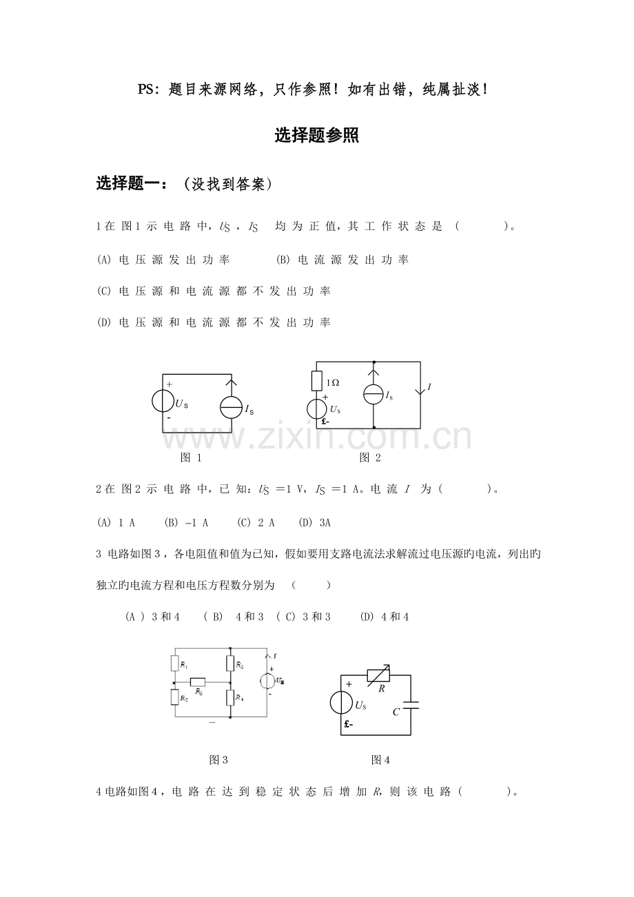 2023年电工学下册电工技术考试试卷及答案题库.doc_第1页