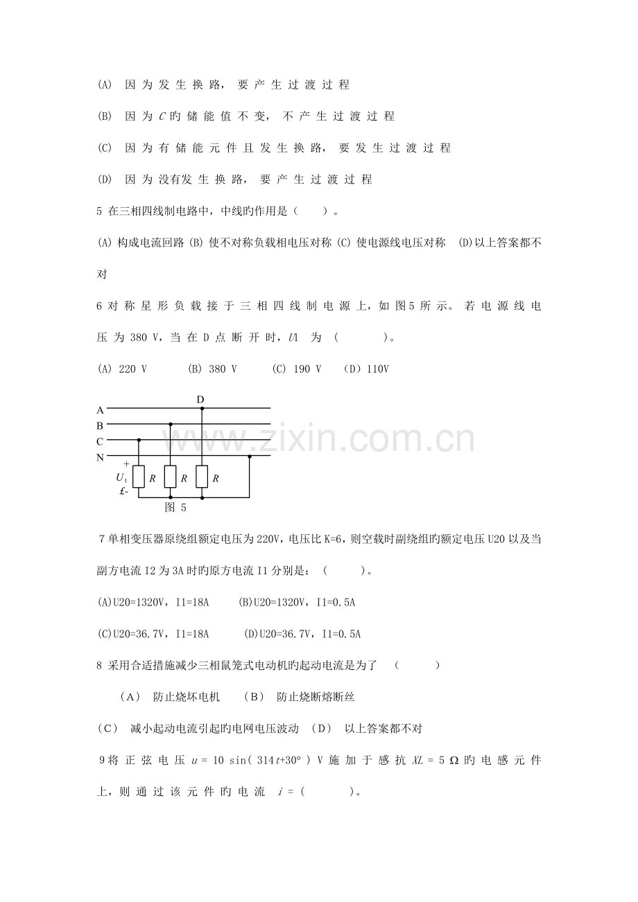 2023年电工学下册电工技术考试试卷及答案题库.doc_第2页