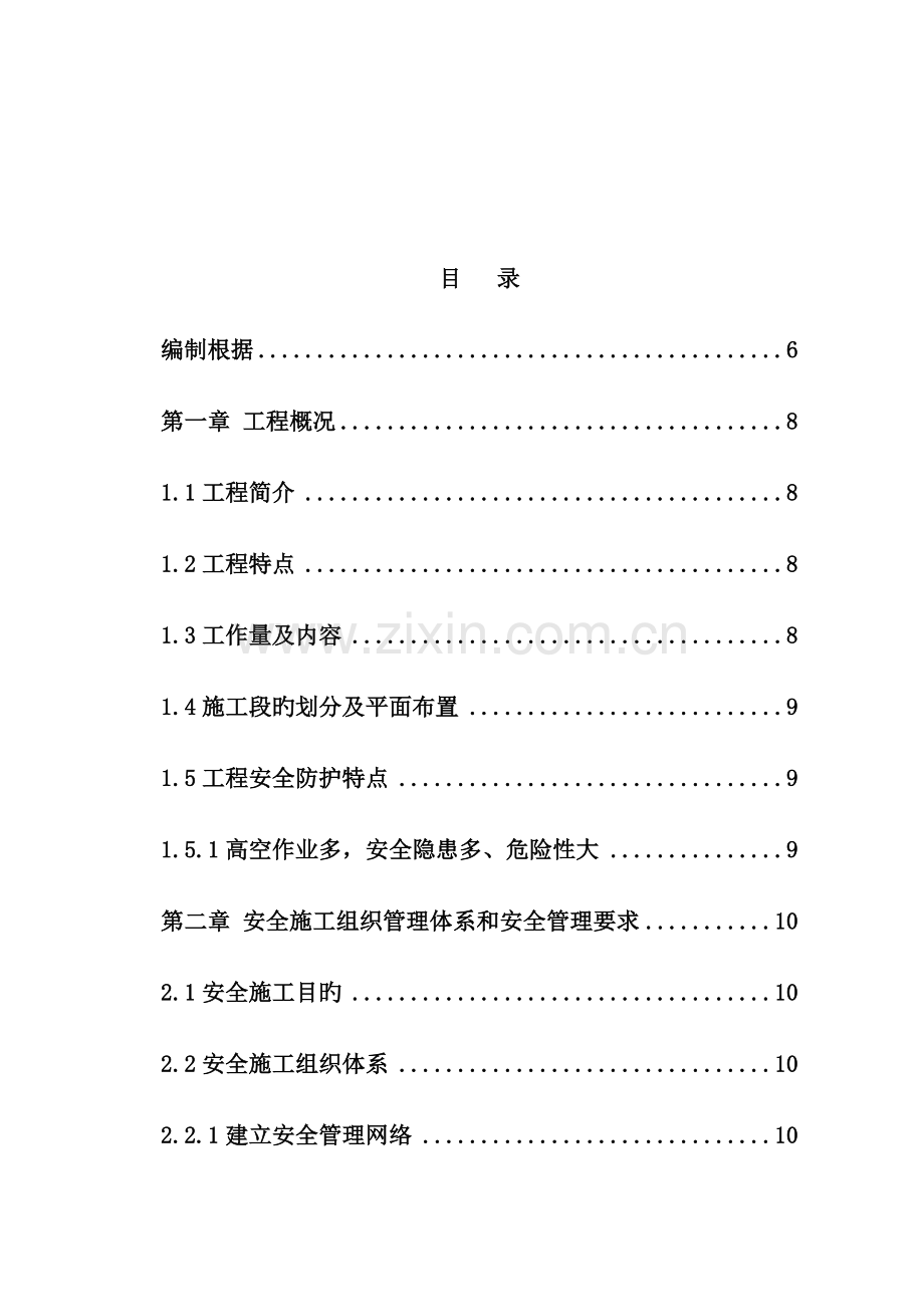 纳米幕墙专项安全方案.doc_第2页