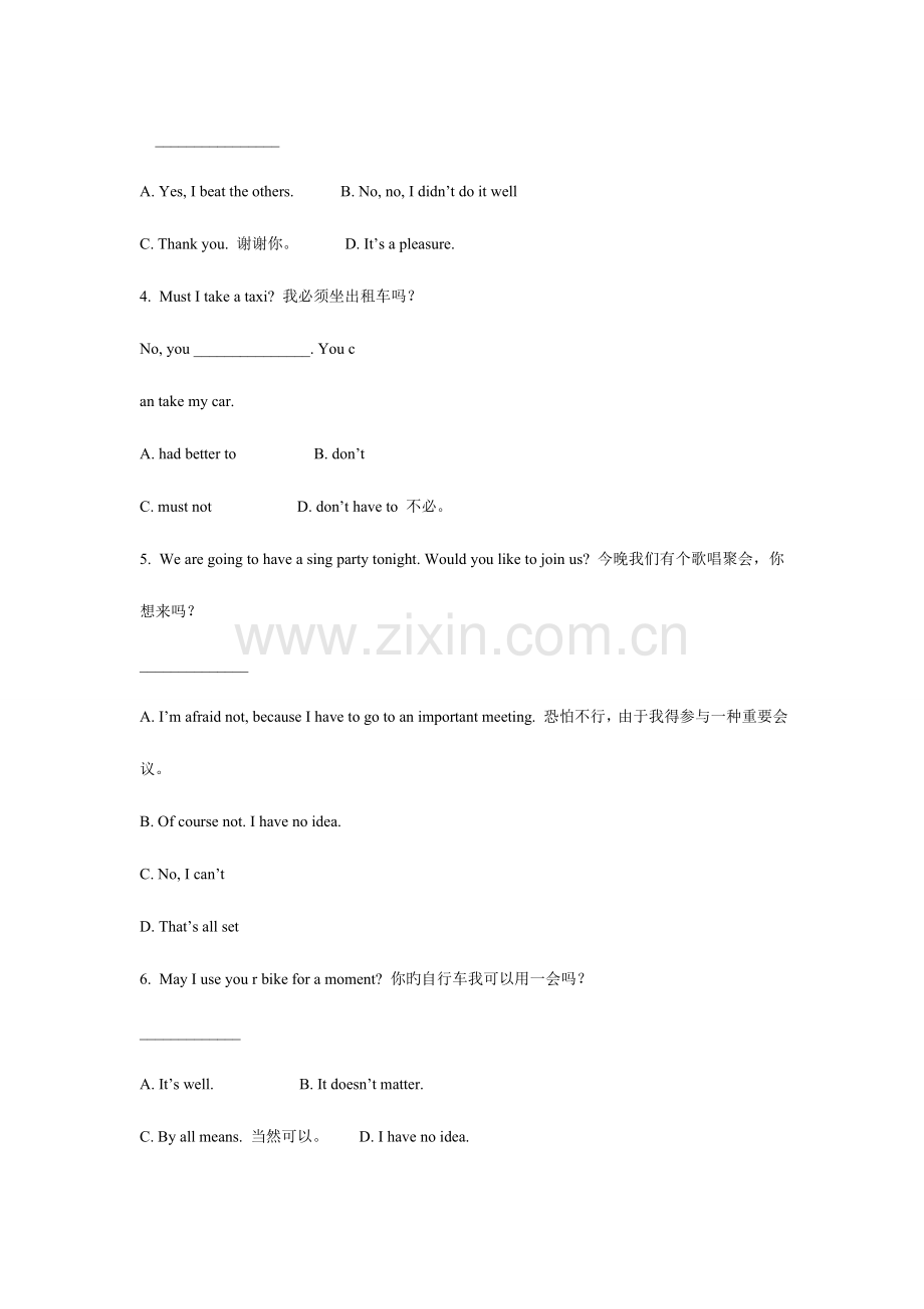 2023年销量百件大学英语网考英语电大网考统考辅导.doc_第2页