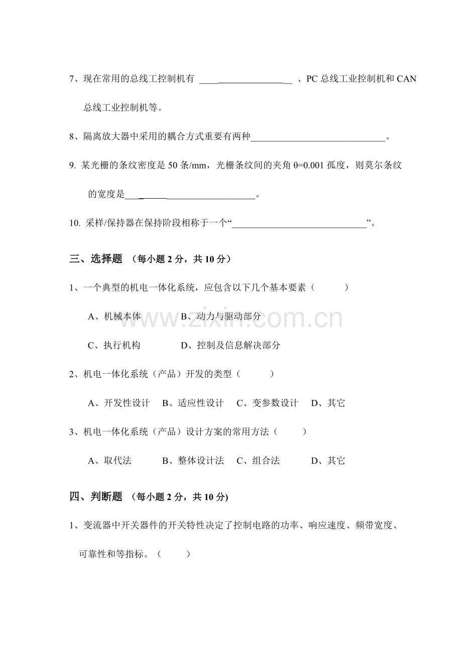机电系统设计试卷B及参考答案.doc_第2页