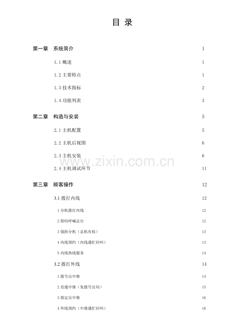 中联AK说明书.doc_第1页