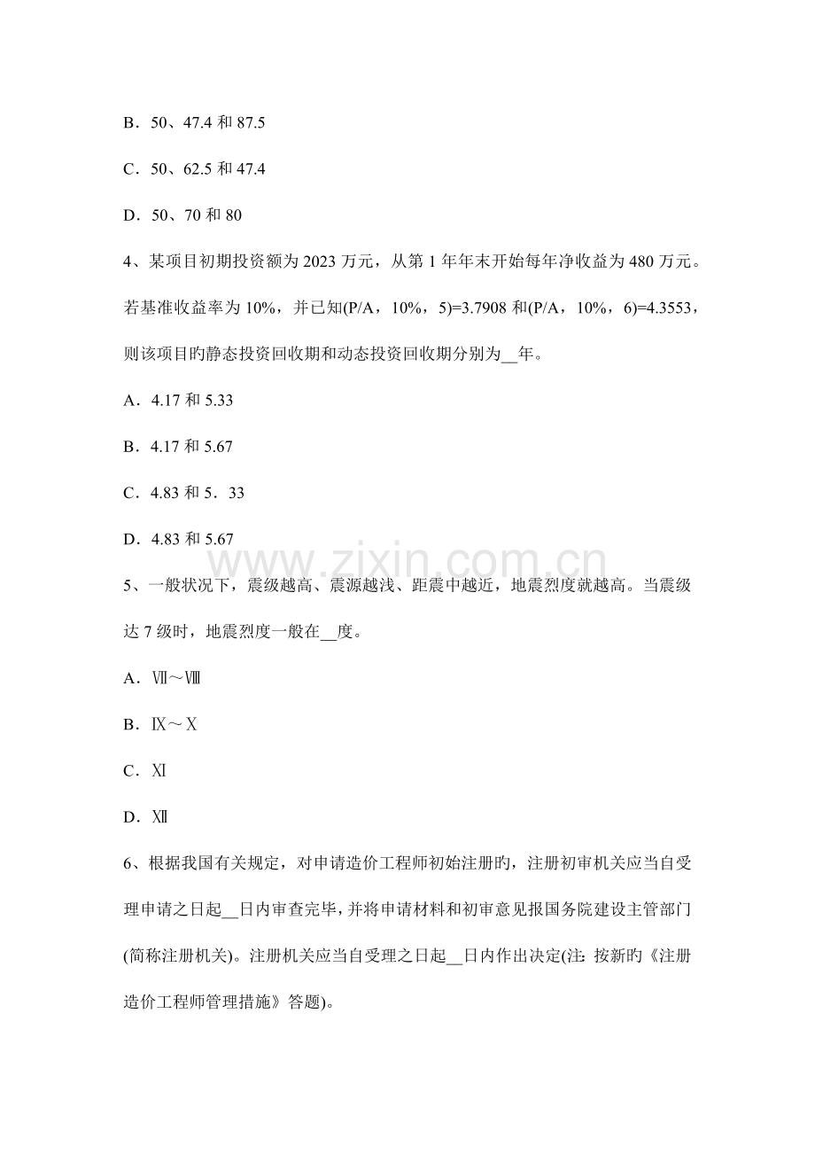 2023年造价工程师工程造价计价与控制章节知识第一节考试试题.docx_第2页