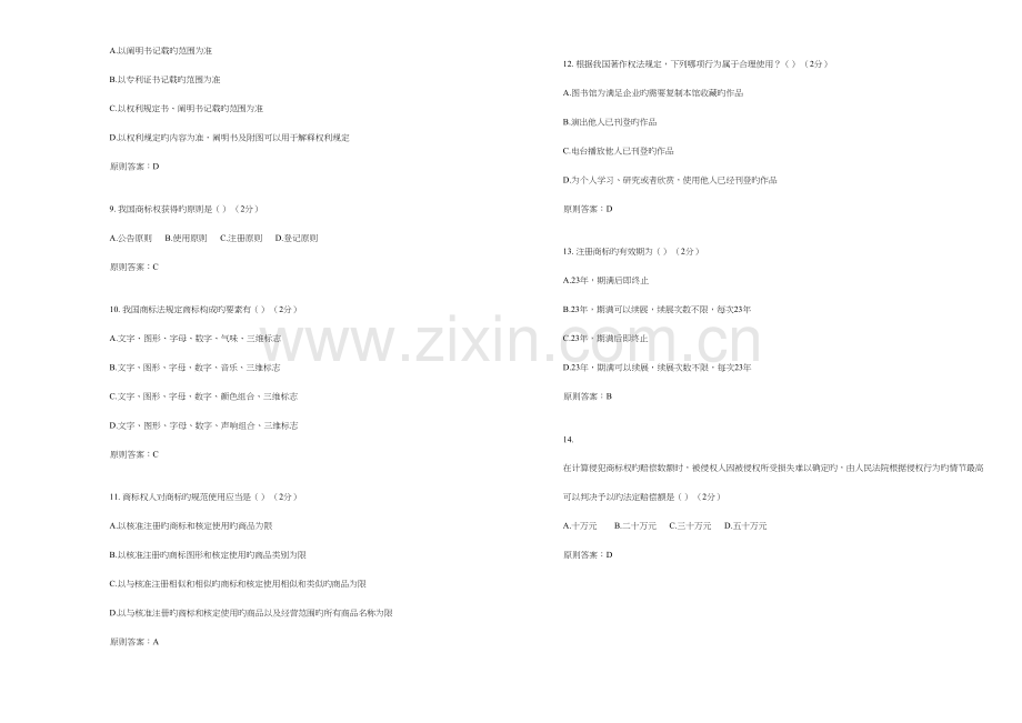 2023年专升本知识产权法试卷答案.doc_第2页