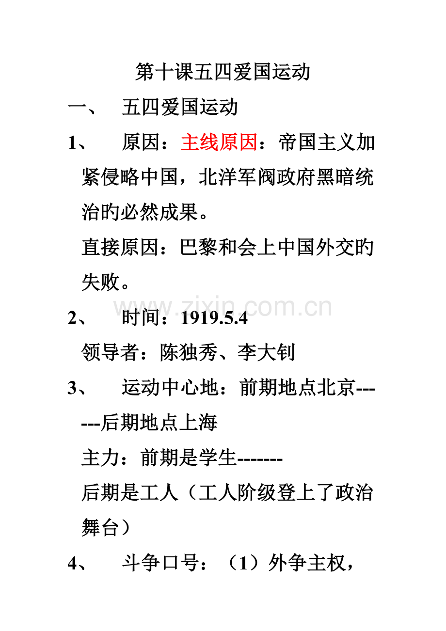 2023年五四运动知识点.doc_第1页