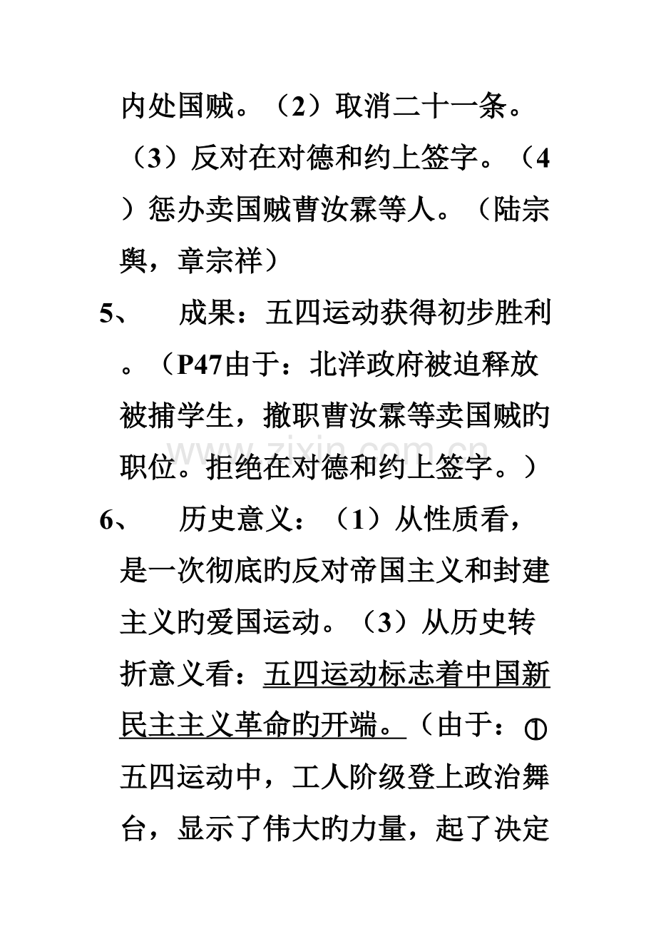 2023年五四运动知识点.doc_第2页