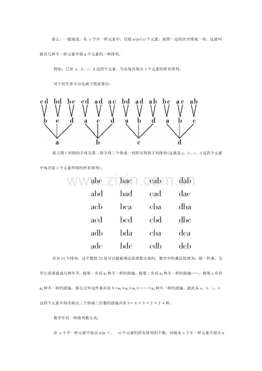 2023年江西省公务员考试备考排列组合精讲.doc_第2页