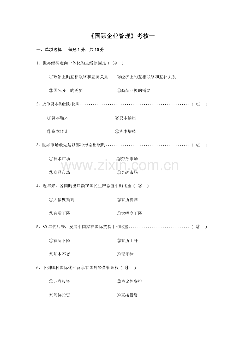 2023年电大国际企业管理形考作业试题及答案新版.doc_第1页