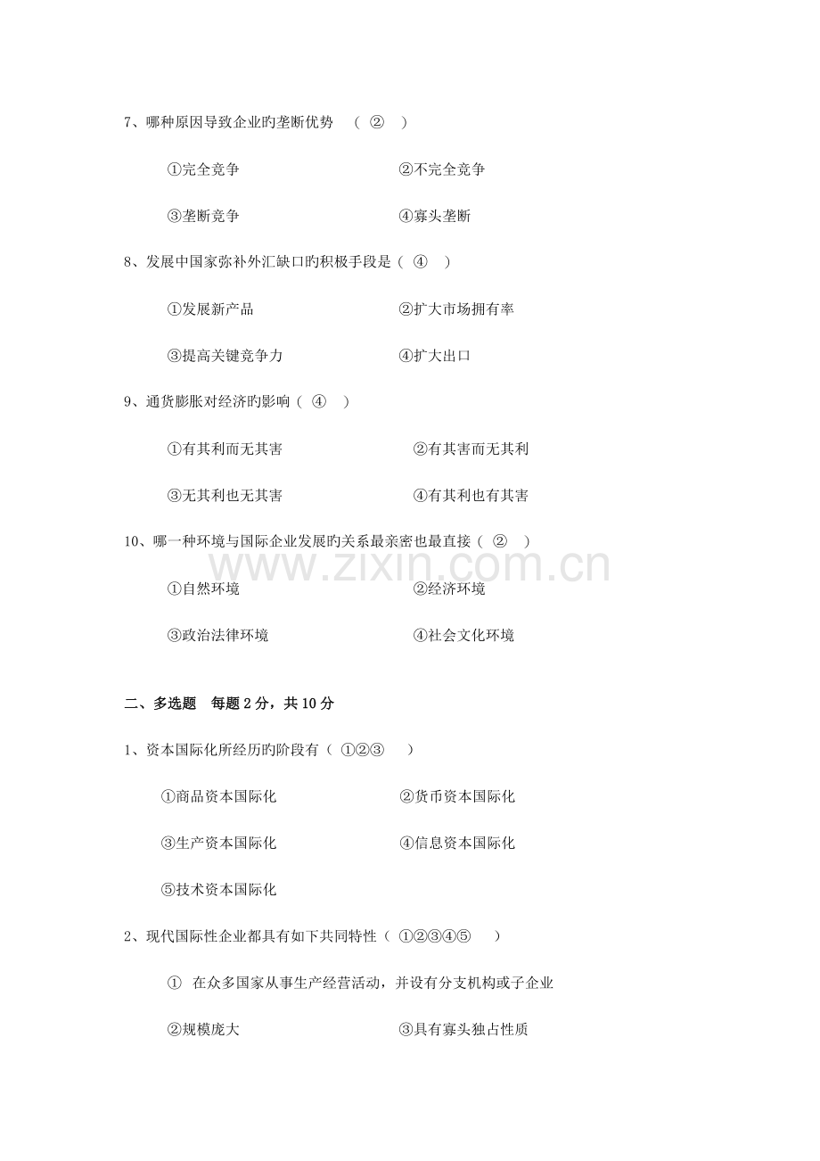 2023年电大国际企业管理形考作业试题及答案新版.doc_第2页