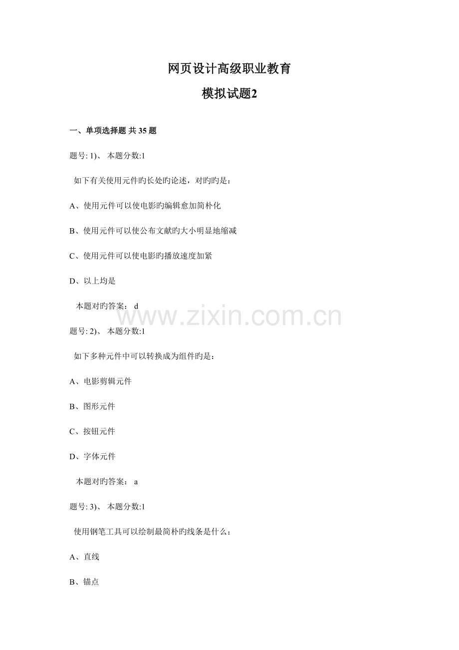 2023年WDACE网设计师认证考试模拟试卷.doc_第1页