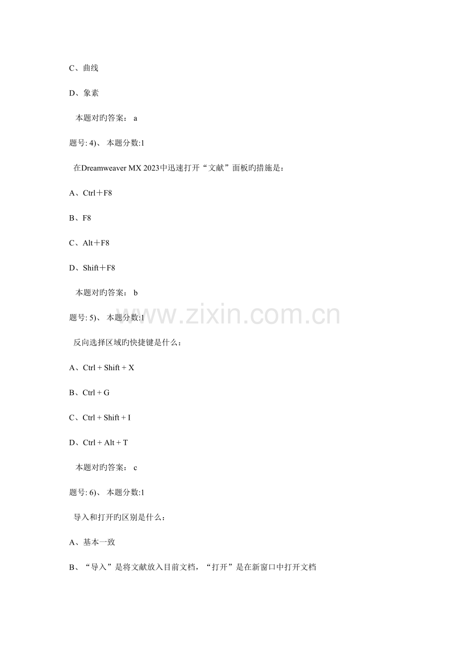 2023年WDACE网设计师认证考试模拟试卷.doc_第2页