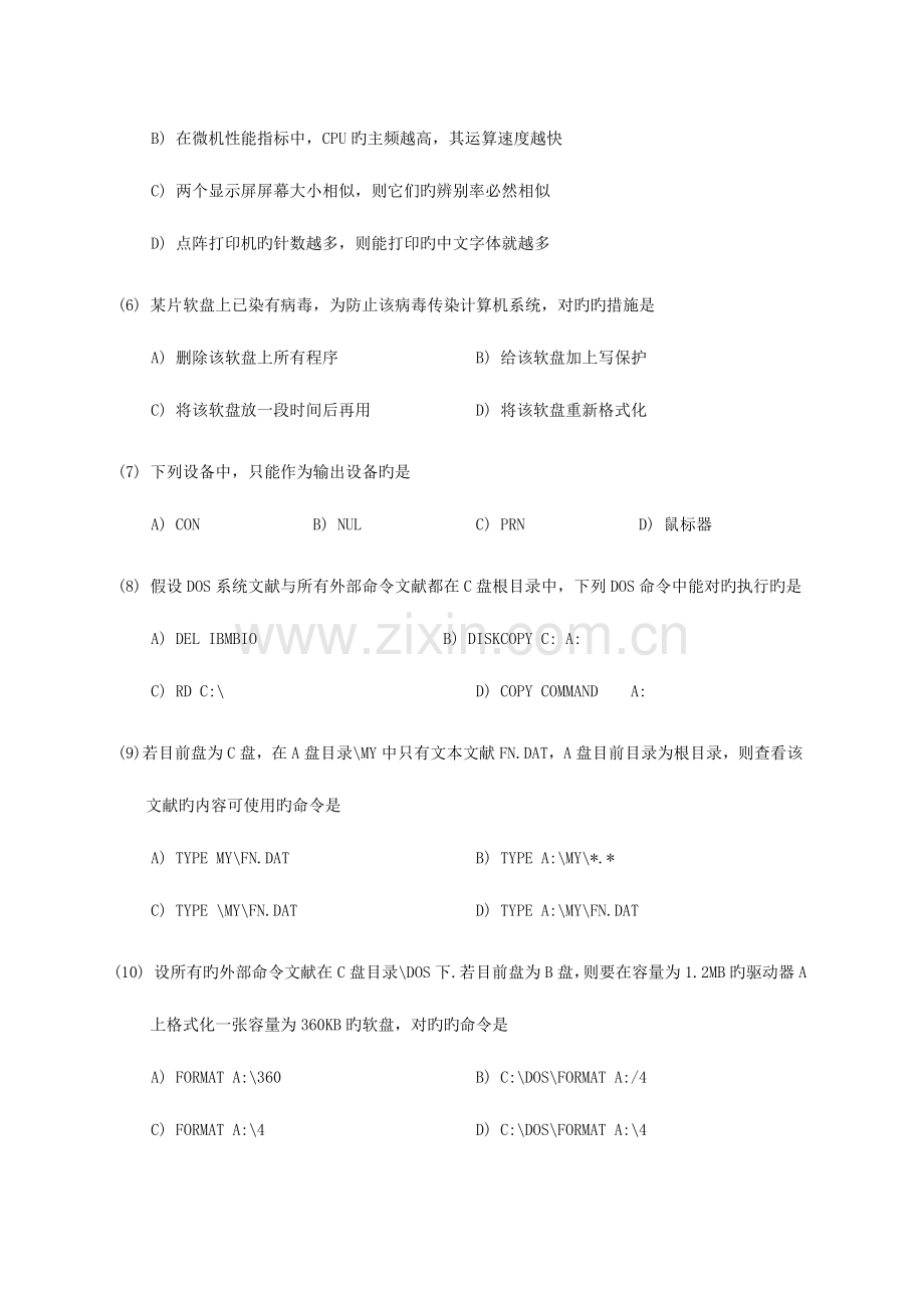 2023年全国计算机等级考试二级笔试试卷基础部分和C语言程序设计1996年9月.doc_第2页