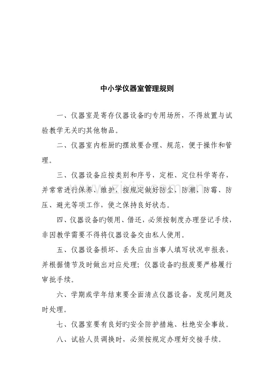 实验室图书室和艺体教室管理制度.doc_第2页