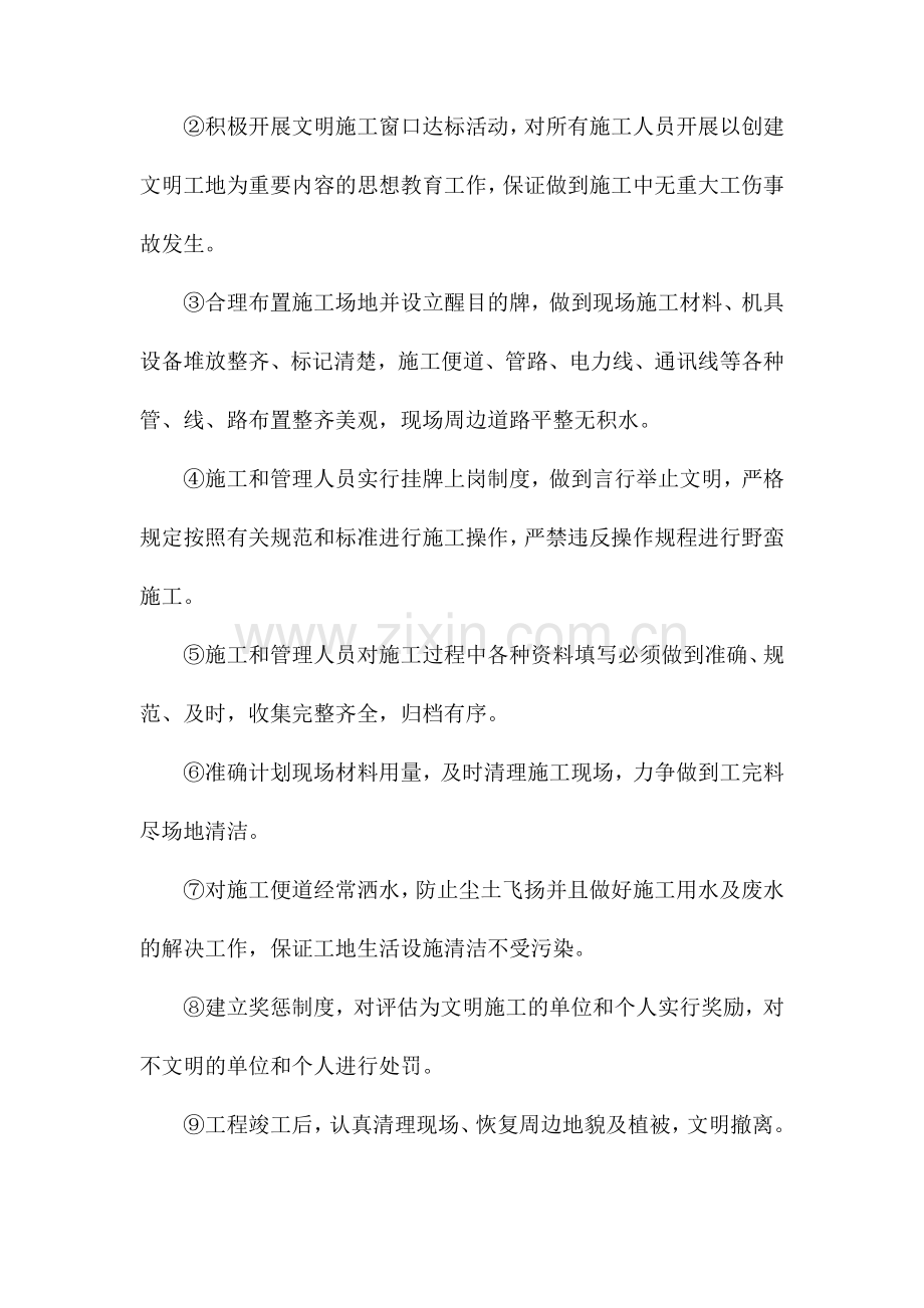 文物保护目标及措施.doc_第2页