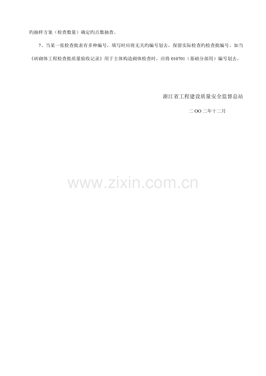 建筑施工质量验收规范检验批检查表.doc_第2页