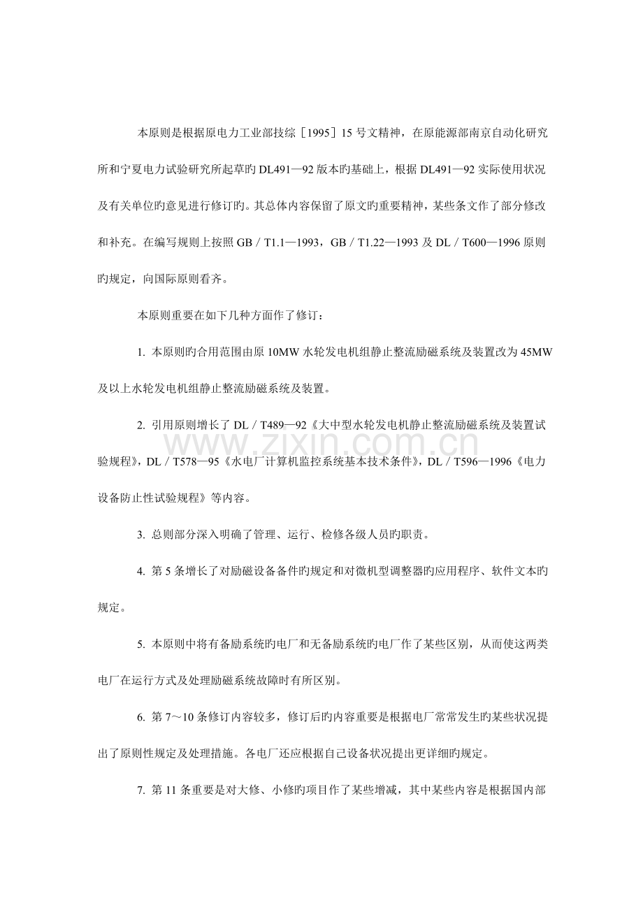 静态励磁调节器运行规程.doc_第2页