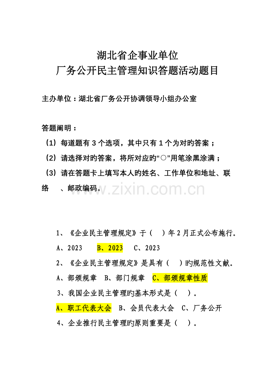 2023年民管知识竞赛题目.doc_第1页