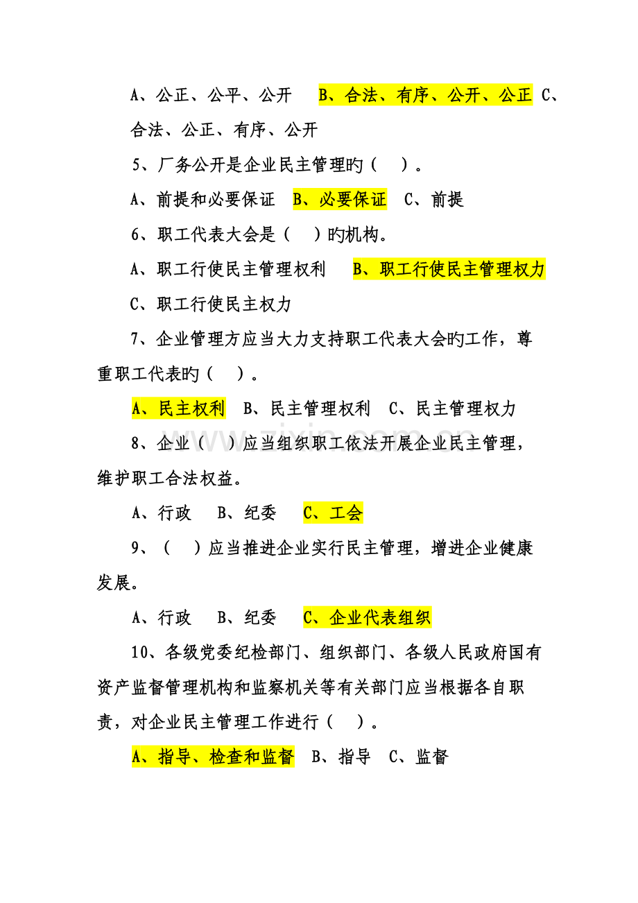 2023年民管知识竞赛题目.doc_第2页